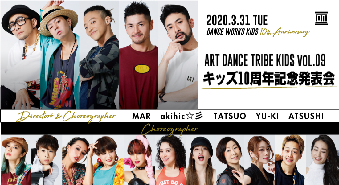 ART DANCE TRIBE KIDS vol.9