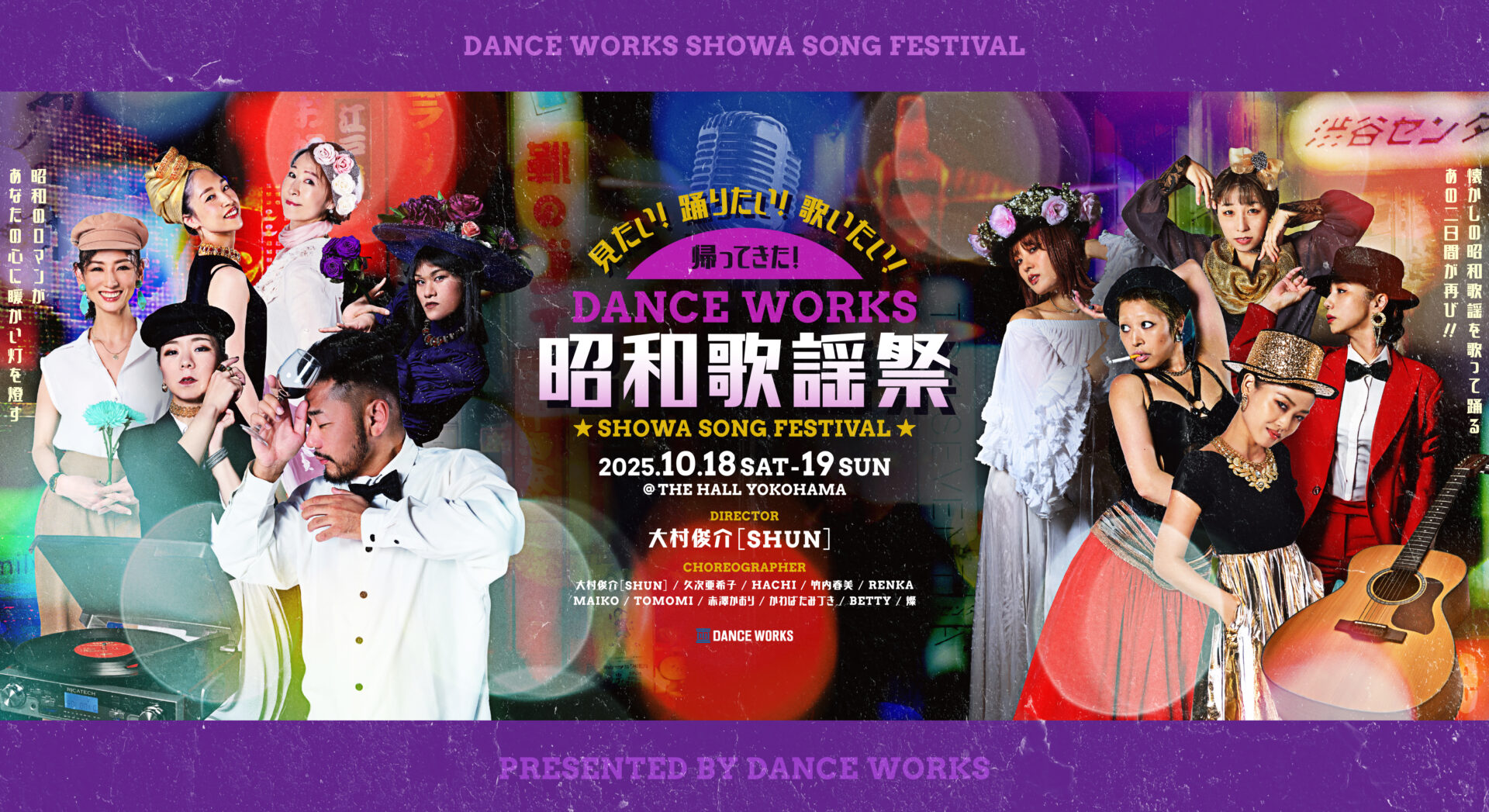 DANCE WORKS present’s “帰ってきた！ DANCE WORKS昭和歌謡祭！！”
