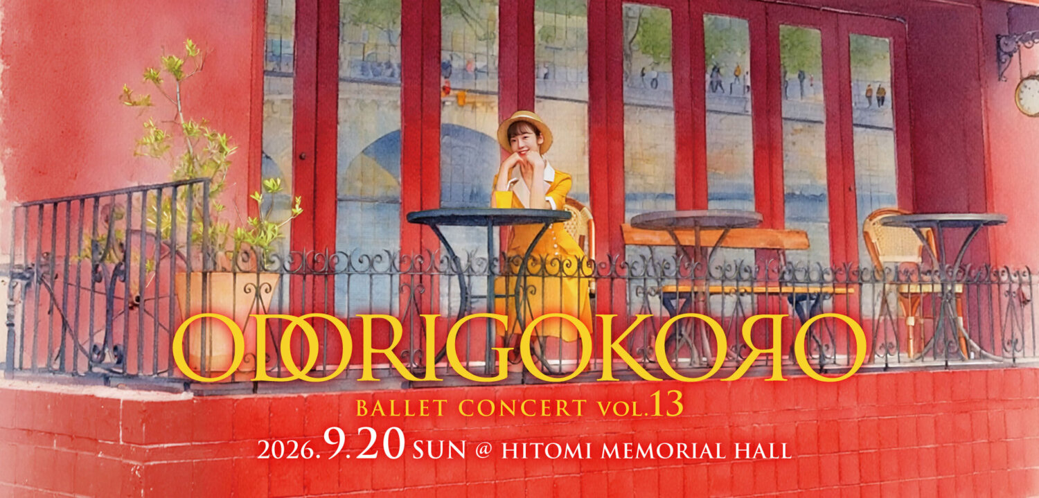 BALLET CONCERT -ODORIGOKORO vol.13-